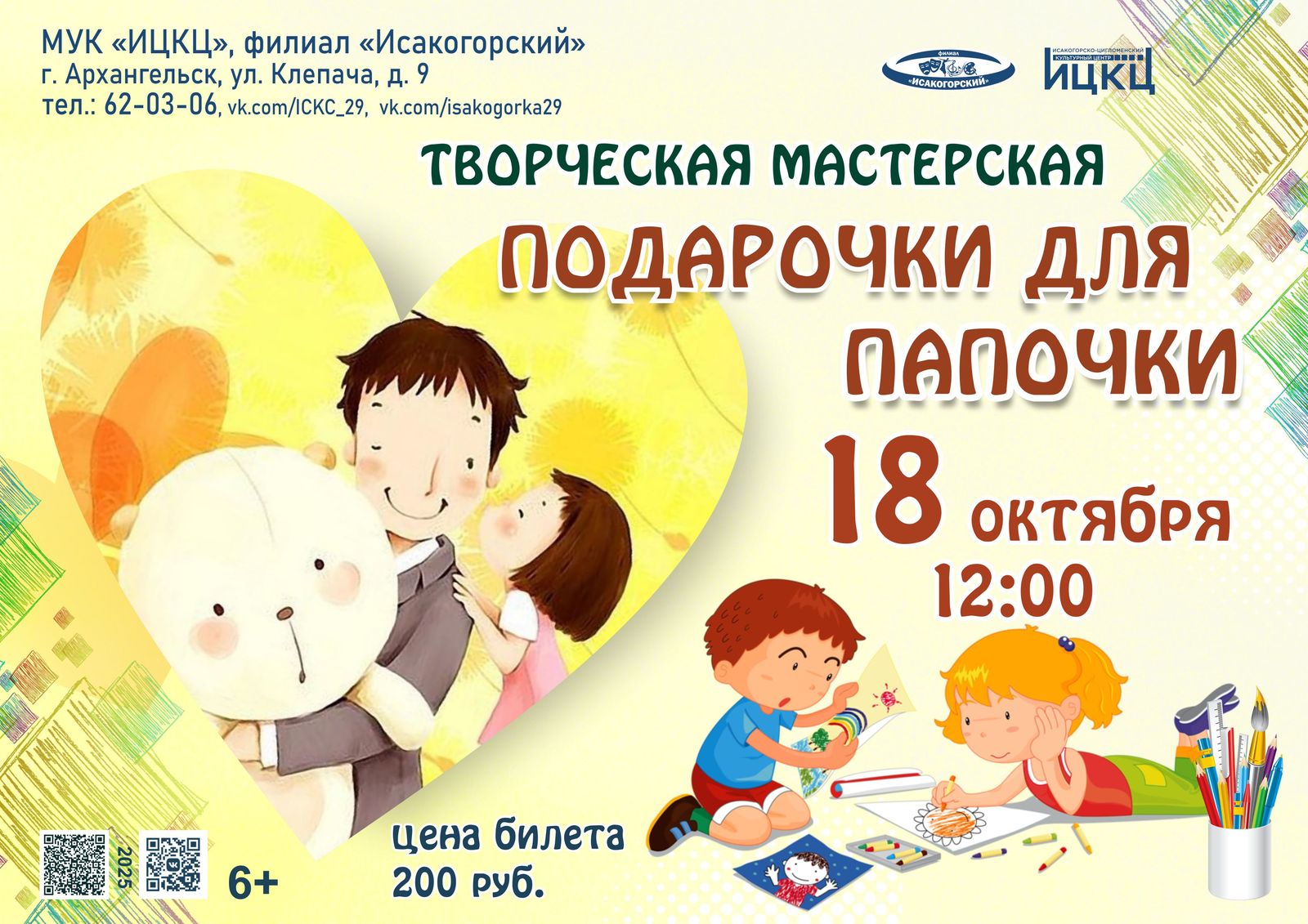 Творческая мастерская «Подарочки для папочки»