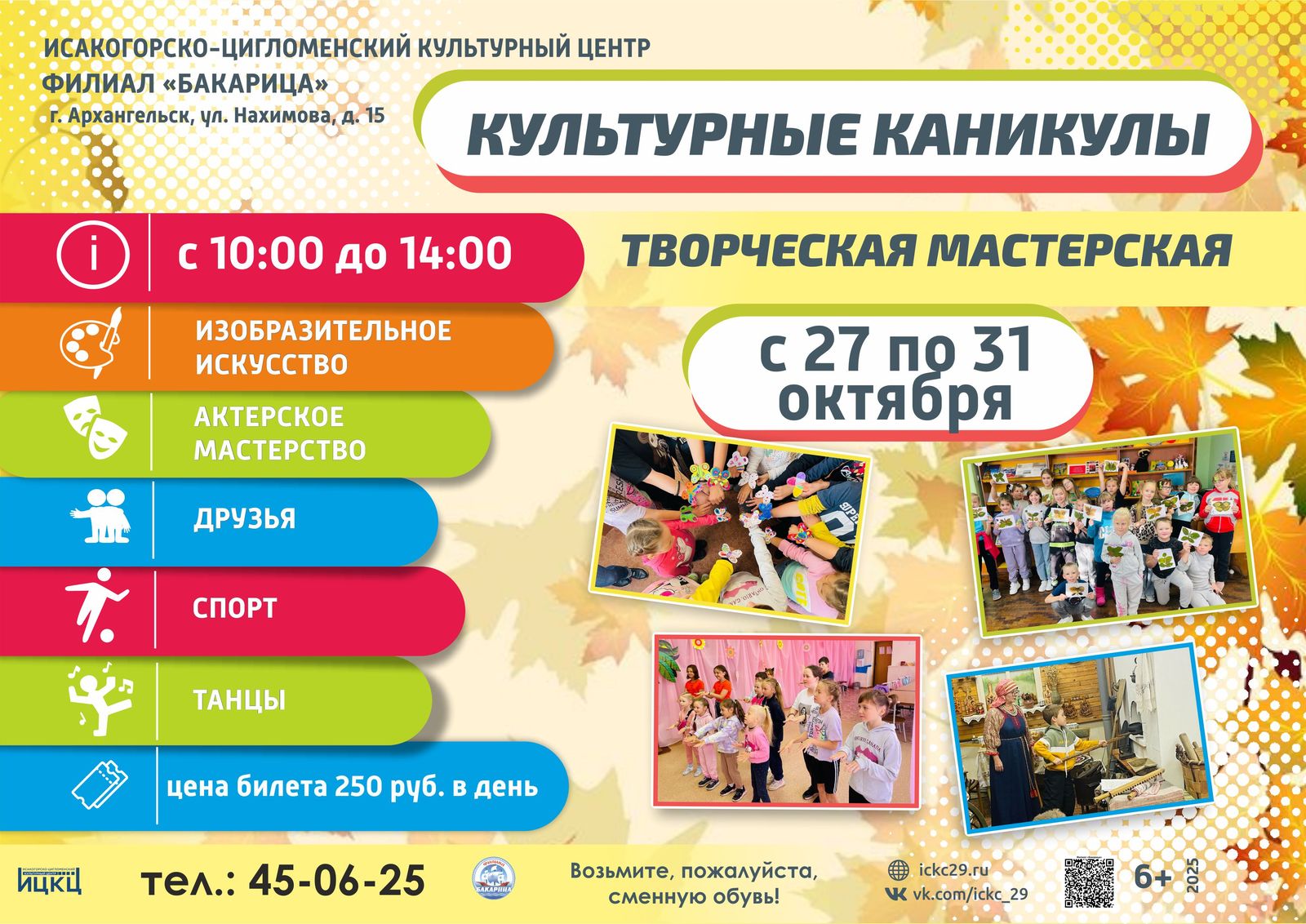 Творческая мастерская «Культурные каникулы»