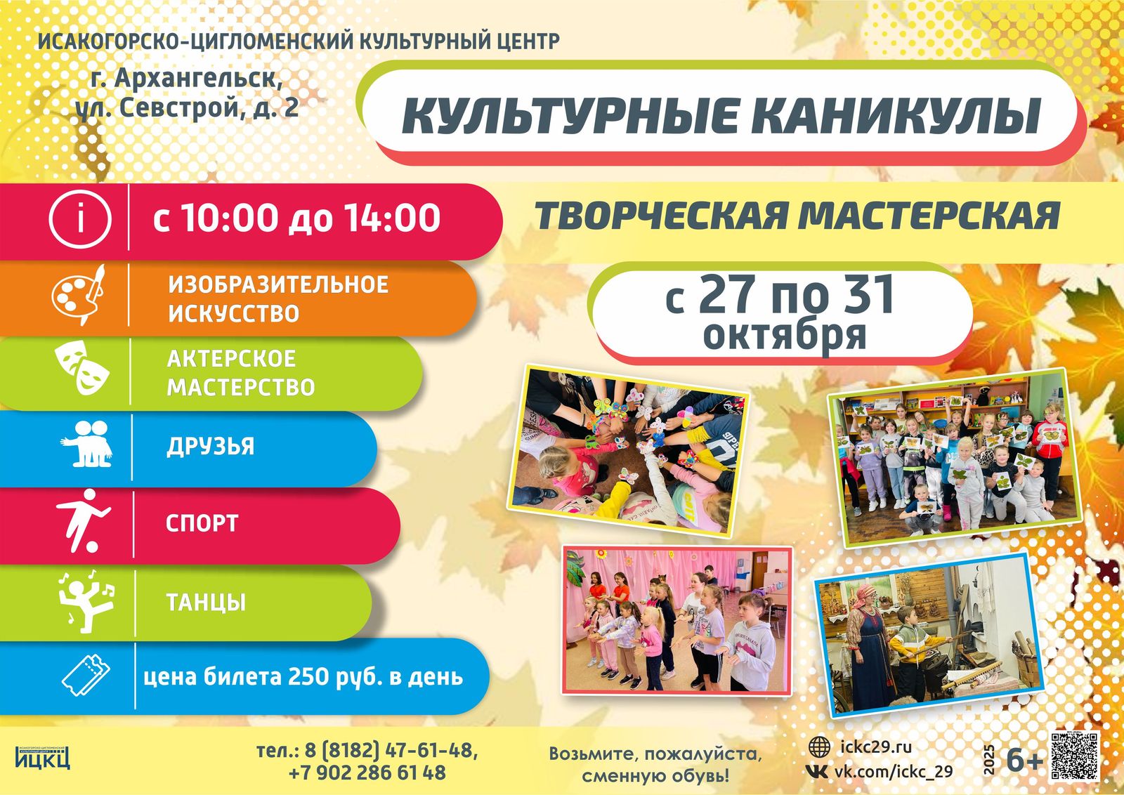 Творческая мастерская «Культурные каникулы»