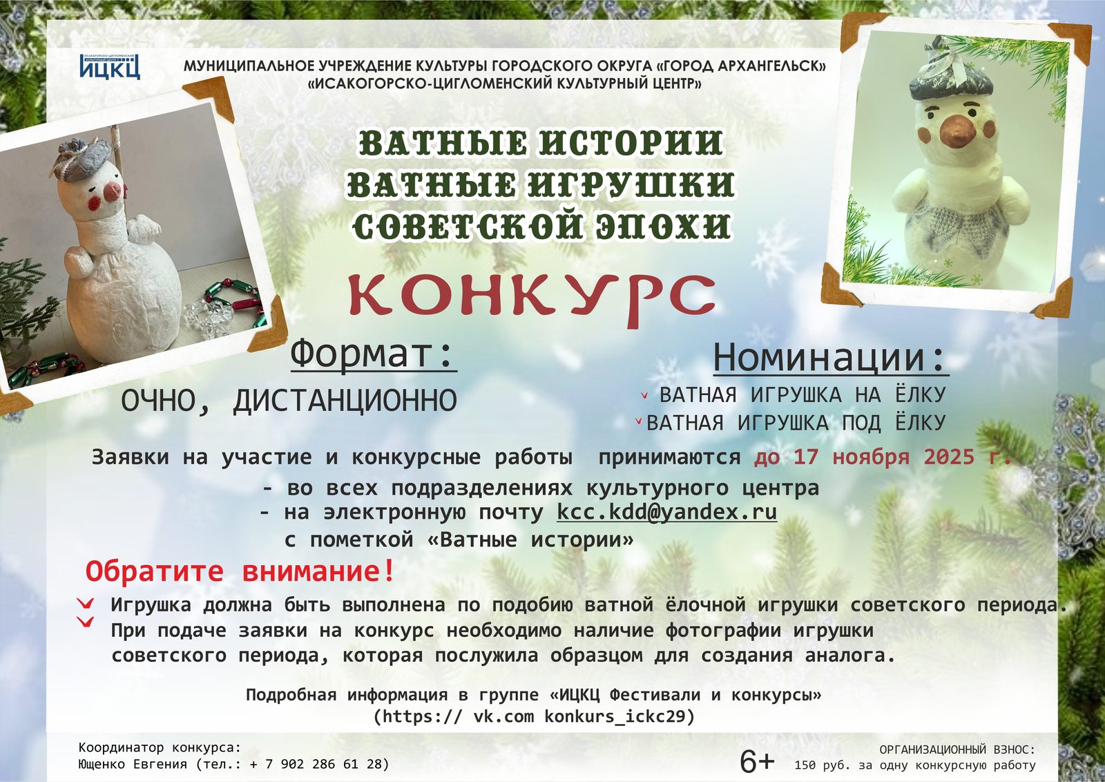 Конкурс «Ватные истории. Ватные игрушки Советской эпохи»
