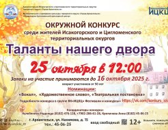 Окружной конкурс для людей элегантного возраста «Таланты нашего двора»