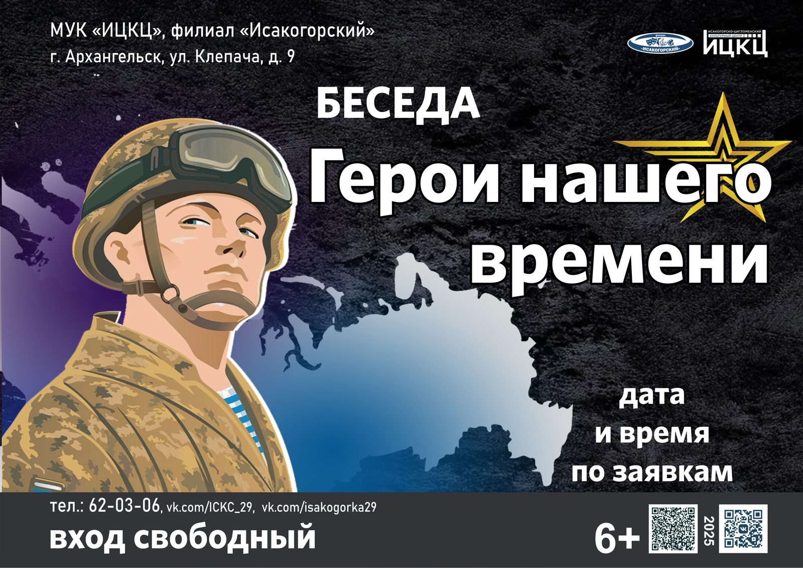 Беседа «Герои нашего времени»
