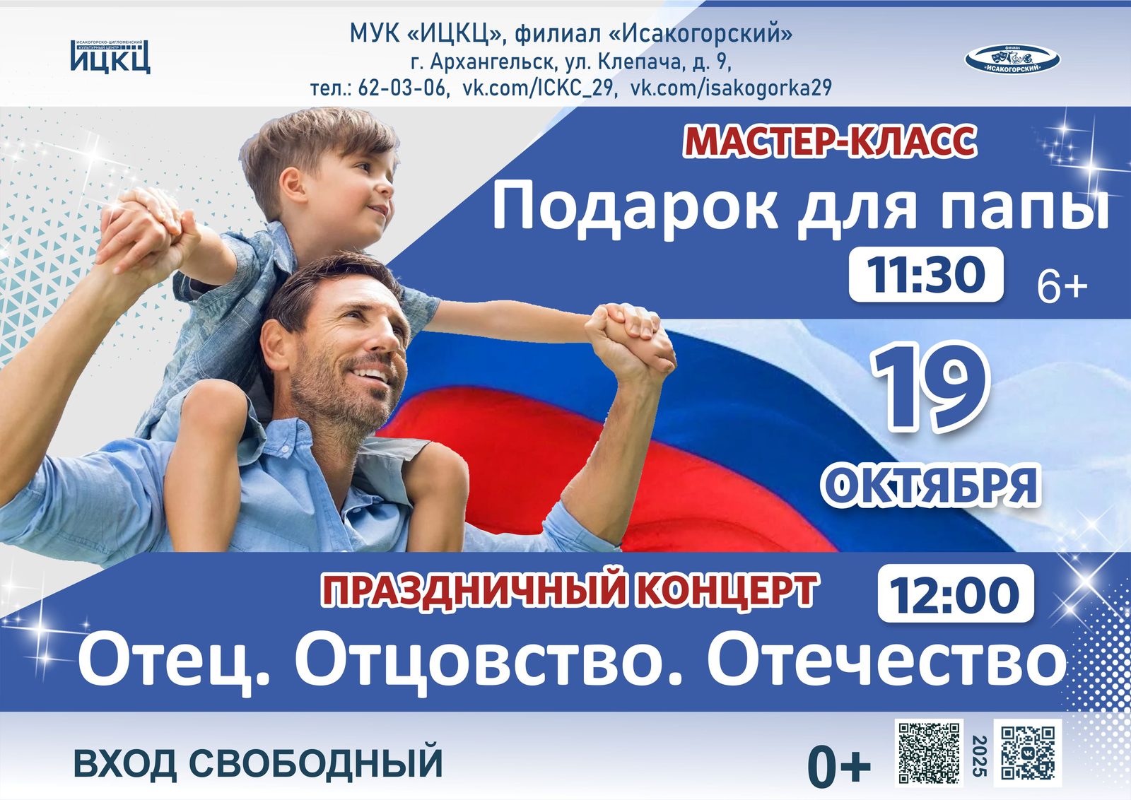 Мастер класс «Подарок для папы», праздничный концерт «Отец. Отцовство. Отечество»