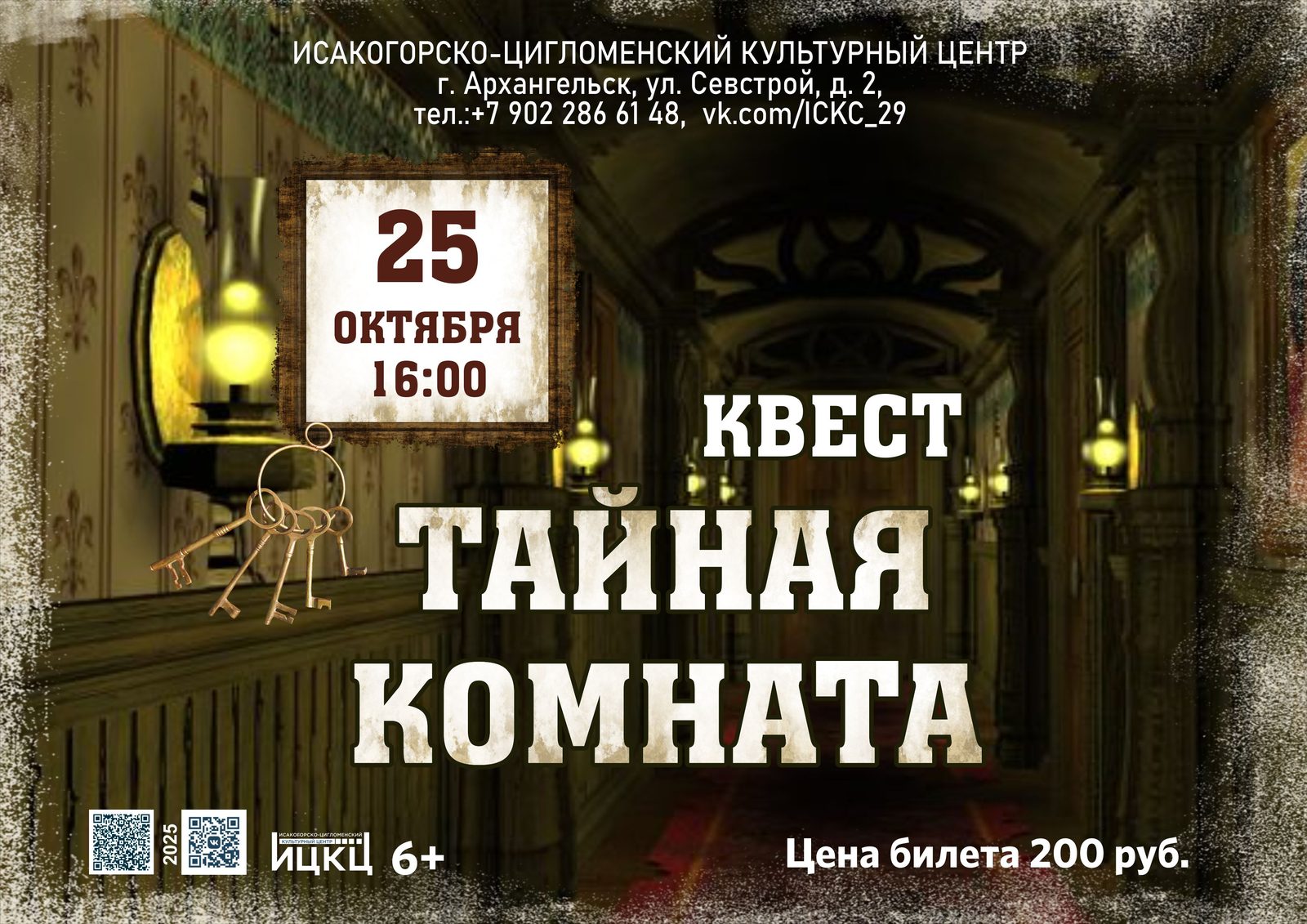 Квест «Тайная комната»