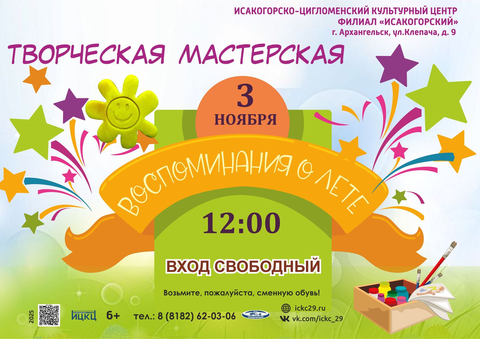 Творческая мастерская «Воспоминания о лете»