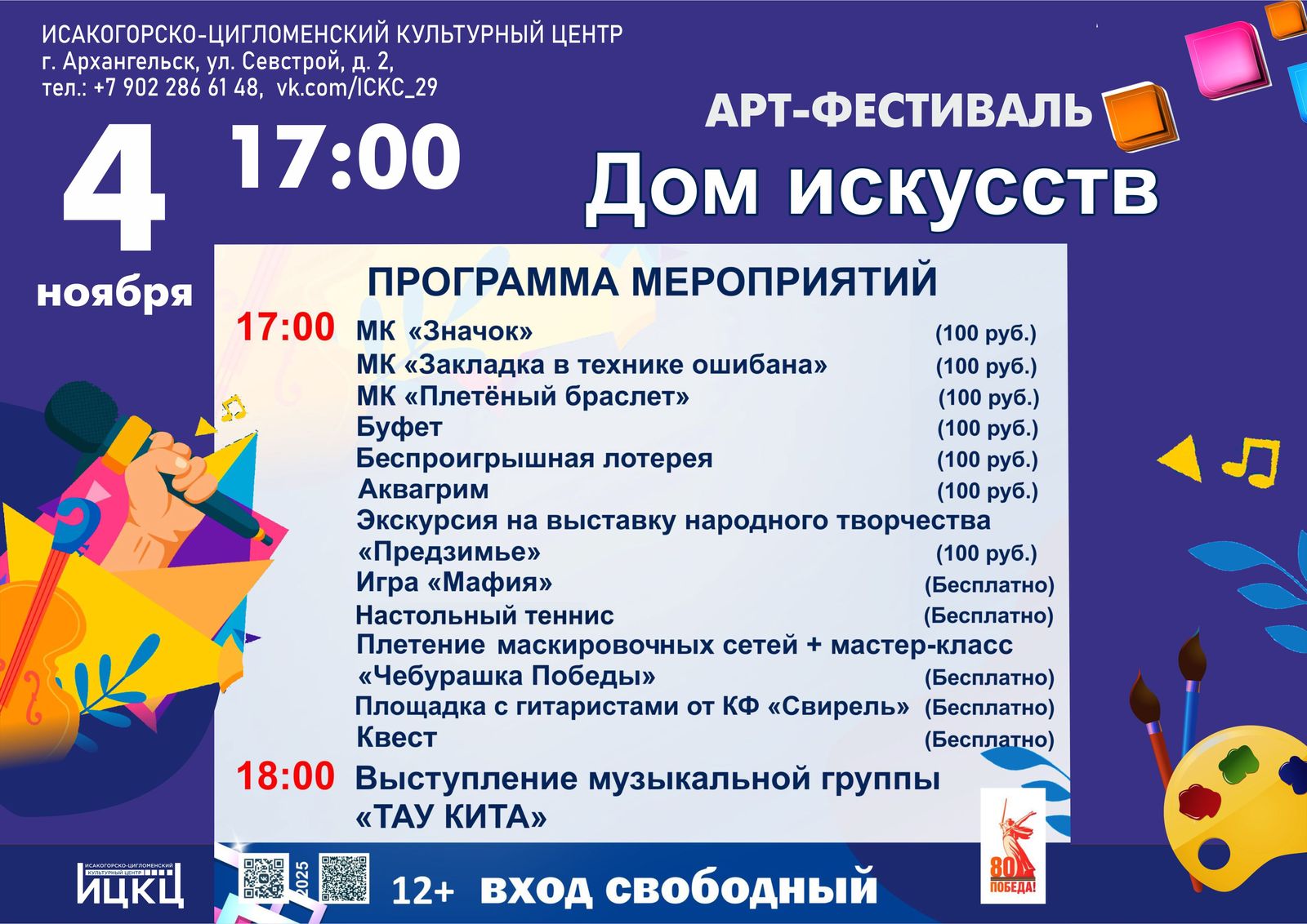 Арт-фестиваль «Дом искусств»