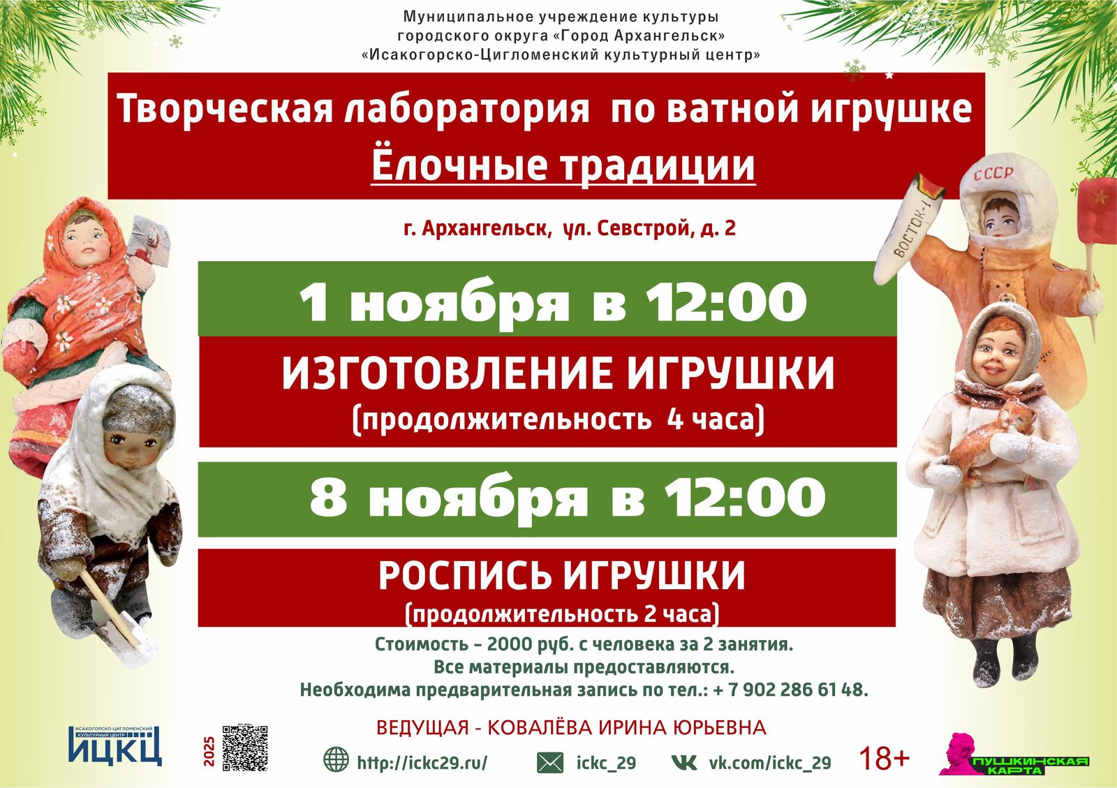 Творческая лаборатория по ватной игрушке «Ёлочные традиции»