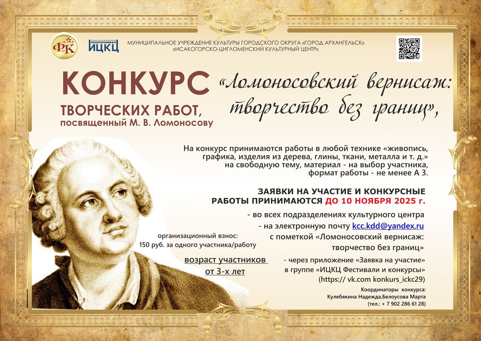 Конкурс творческих работ «Ломоносовский вернисаж: творчество без границ»