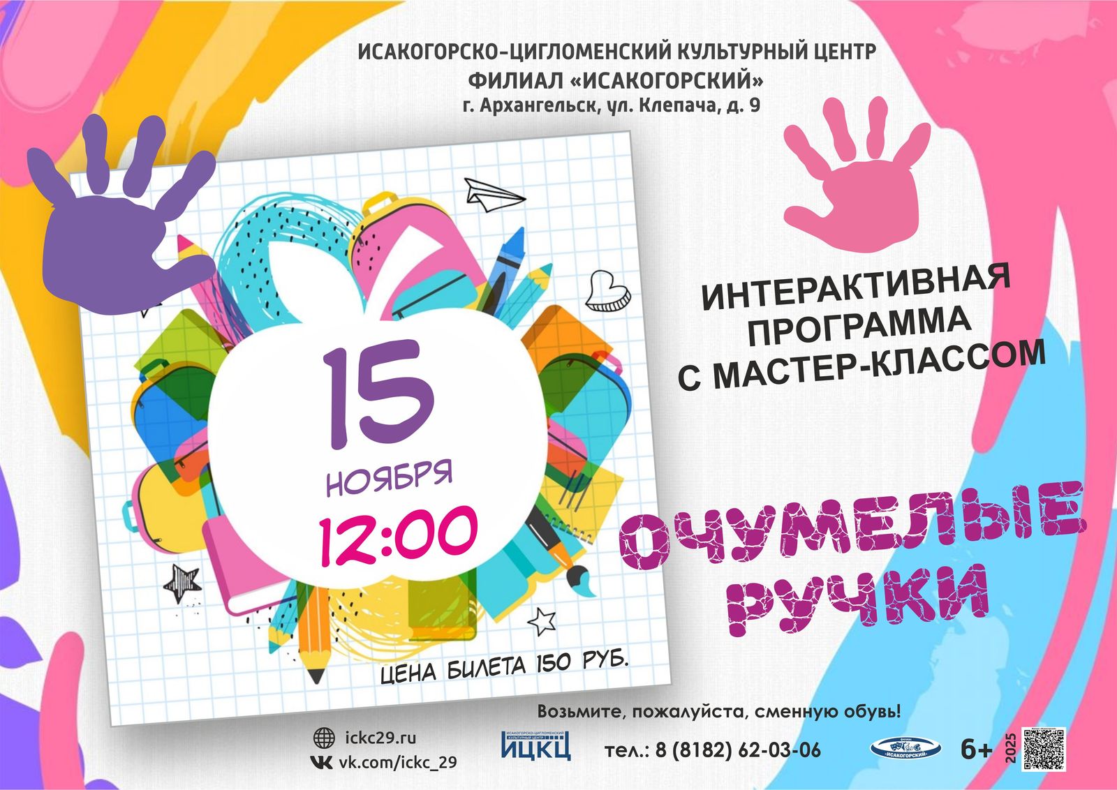 Интерактивная программа с мастер-классом «Очумелые ручки»