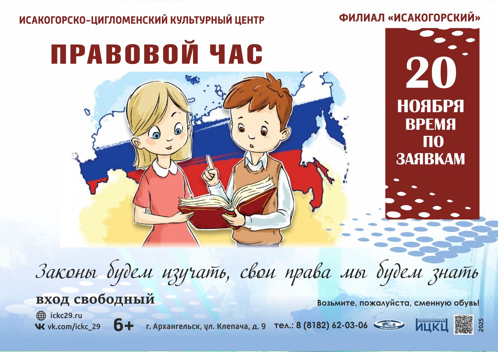 Правовой час «Законы будем изучать, свои права мы будем знать»