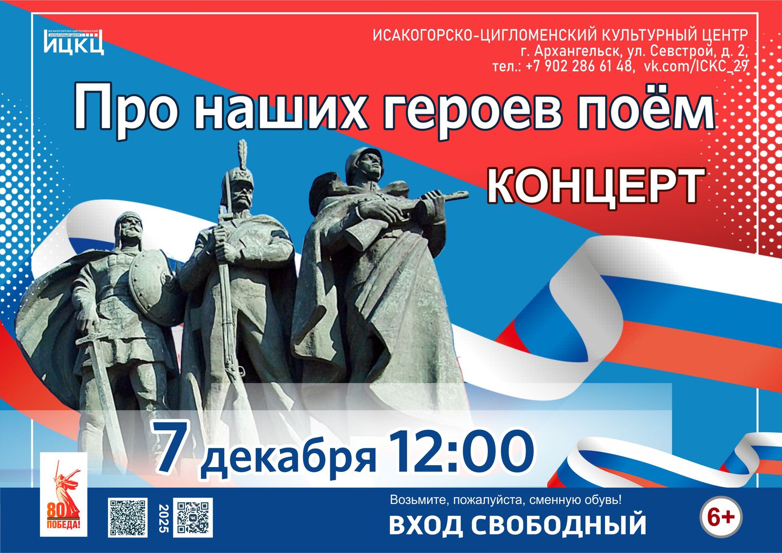 Концерт «Про наших героев поём»