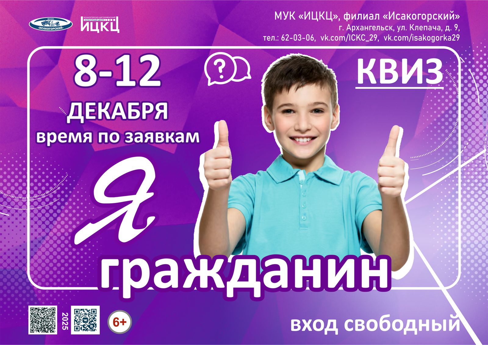 Квиз «Я гражданин»