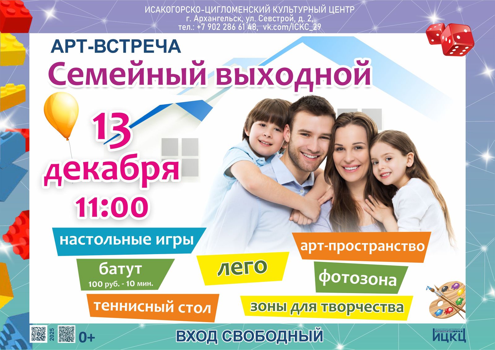 Арт-встреча «Семейный выходной»