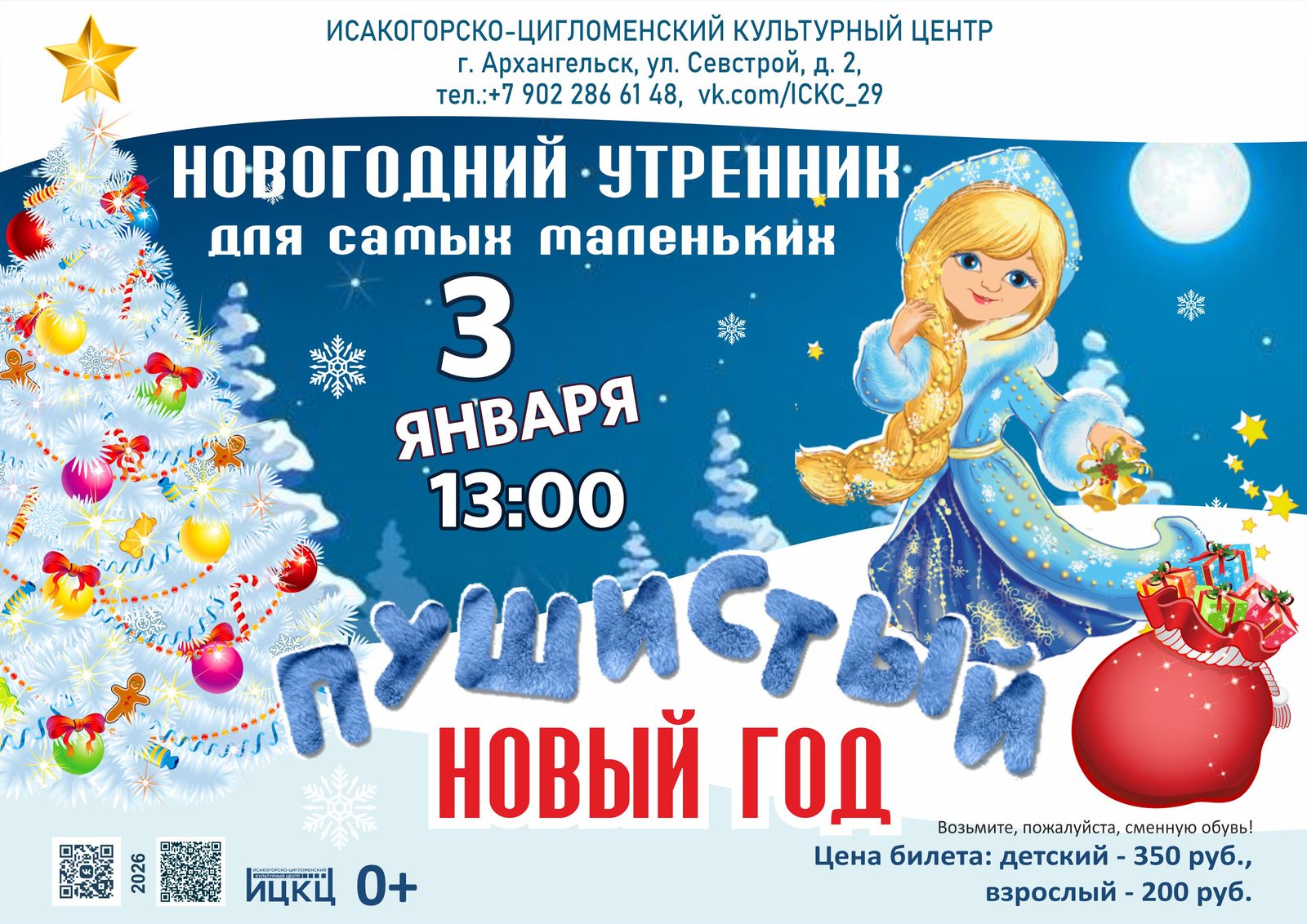 Новогодний утренник для самых маленьких «Пушистый Новый год»