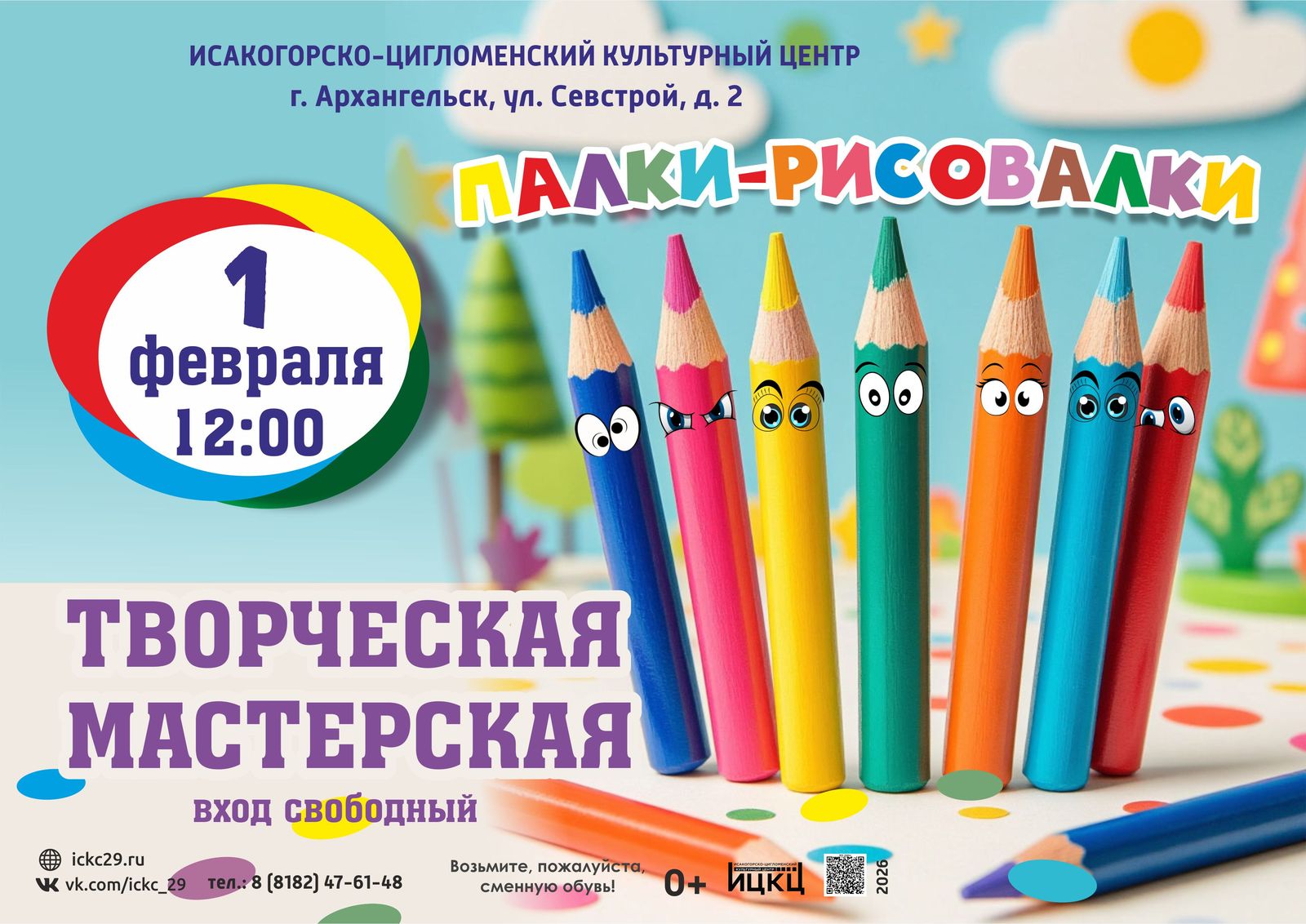 Творческая мастерская «Палки-рисовалки»