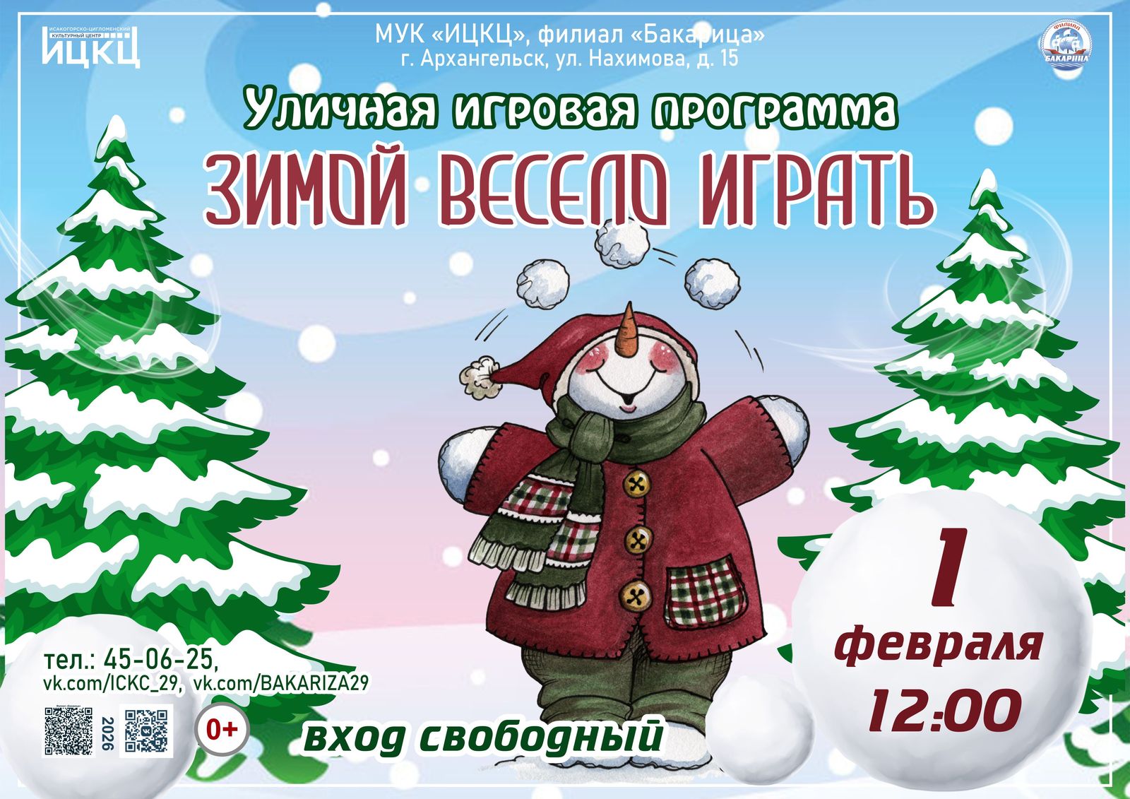 Уличная игровая программа «Зимой весело играть»