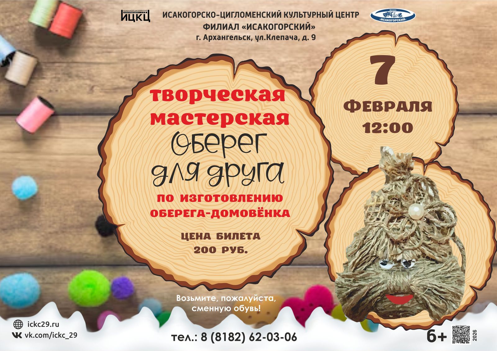 Творческая мастерская «Оберег для друга»