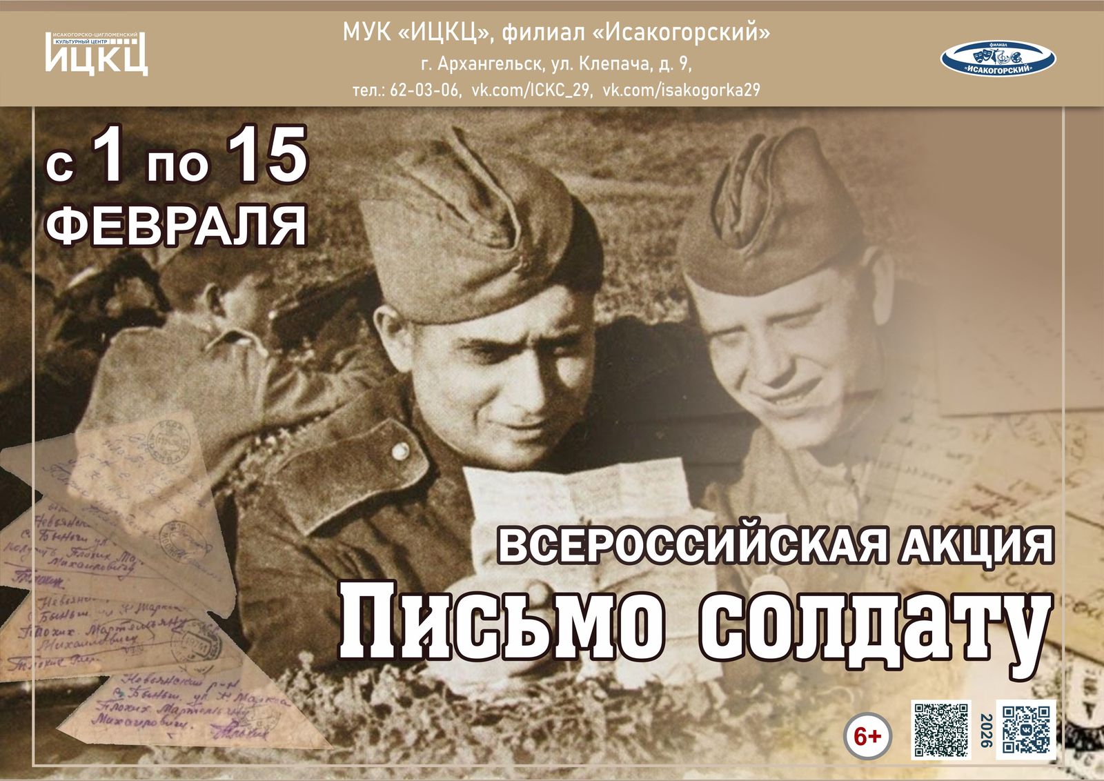 Всероссийская акция «Письмо солдату»