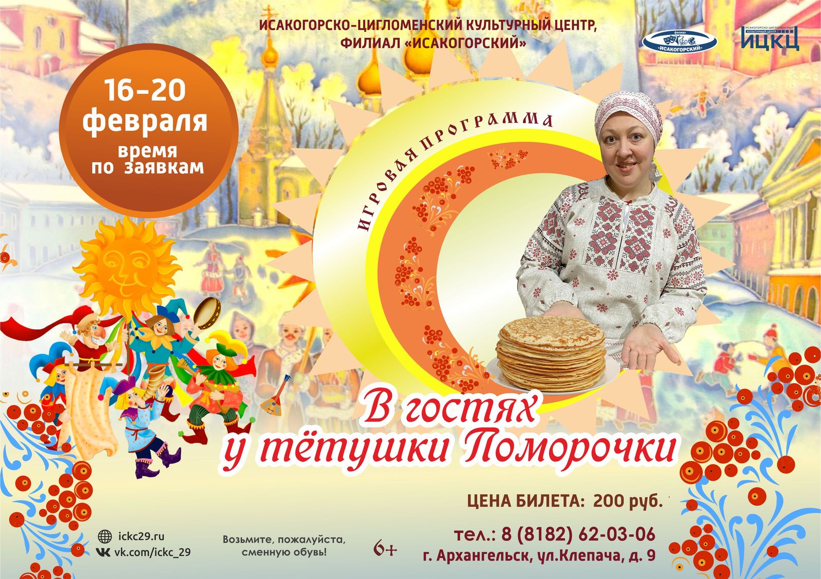 Игровая программа «В гостях у Тётушки Поморочки»