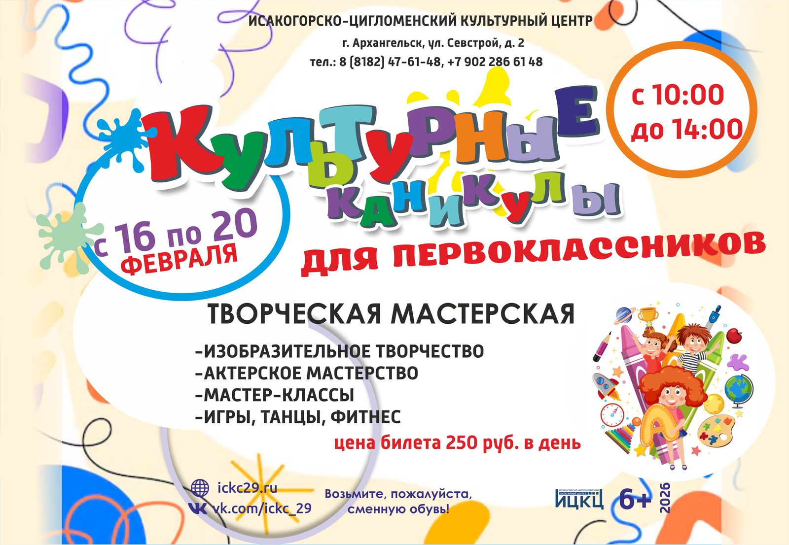 Творческая мастерская «Культурные каникулы для первоклассников»