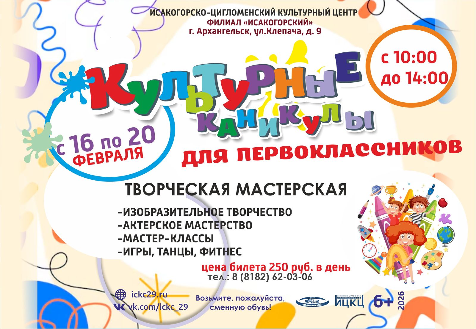 Творческая мастерская «Культурные каникулы для первоклассников»