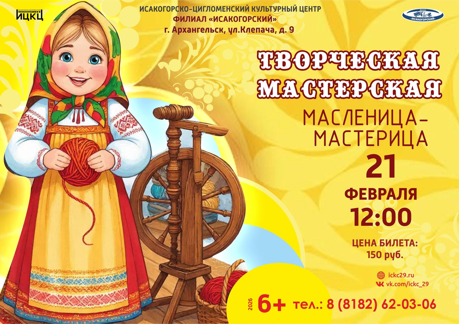 Творческая мастерская «Масленица-мастерица»