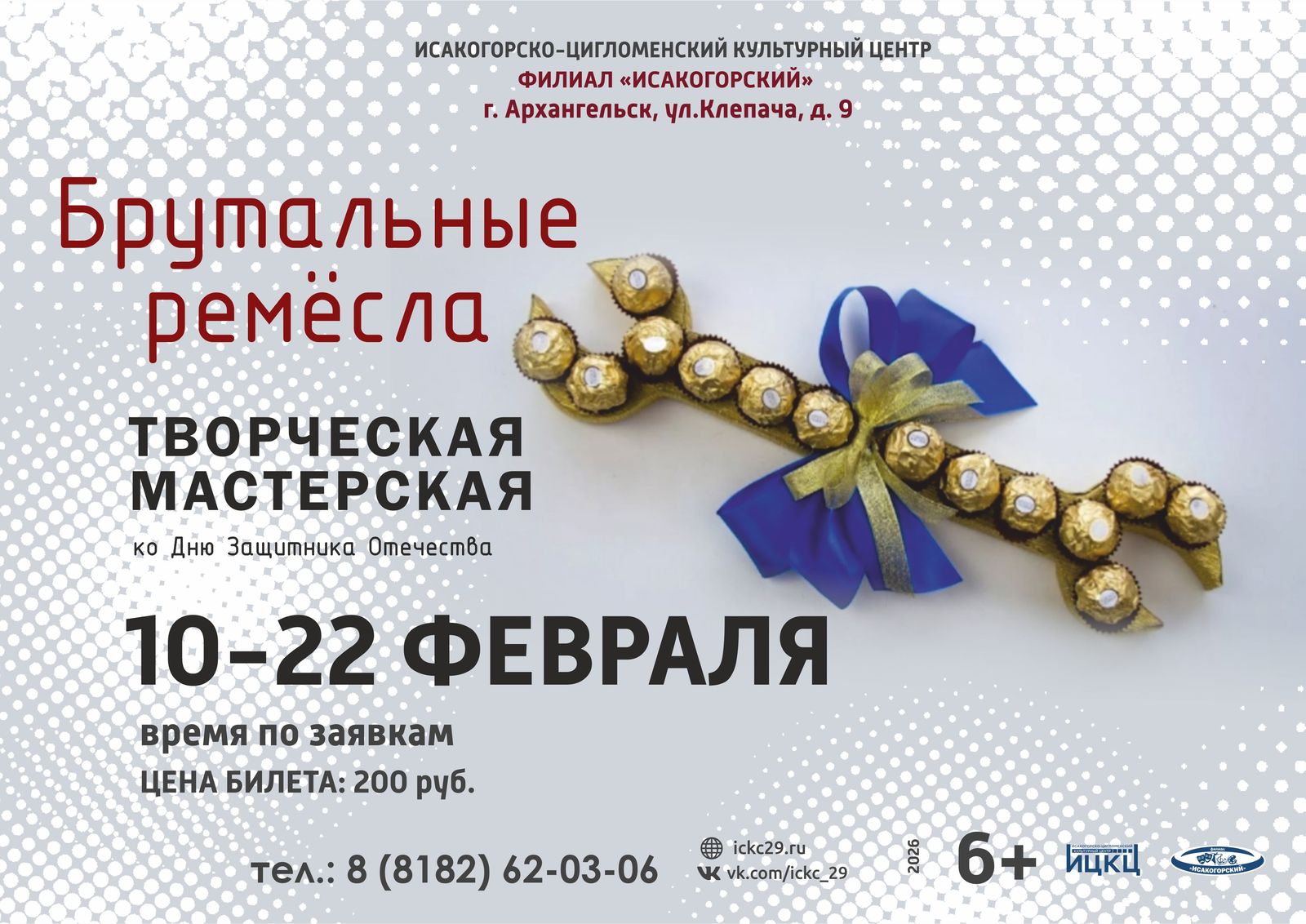 Творческая мастерская «Брутальные ремёсла»