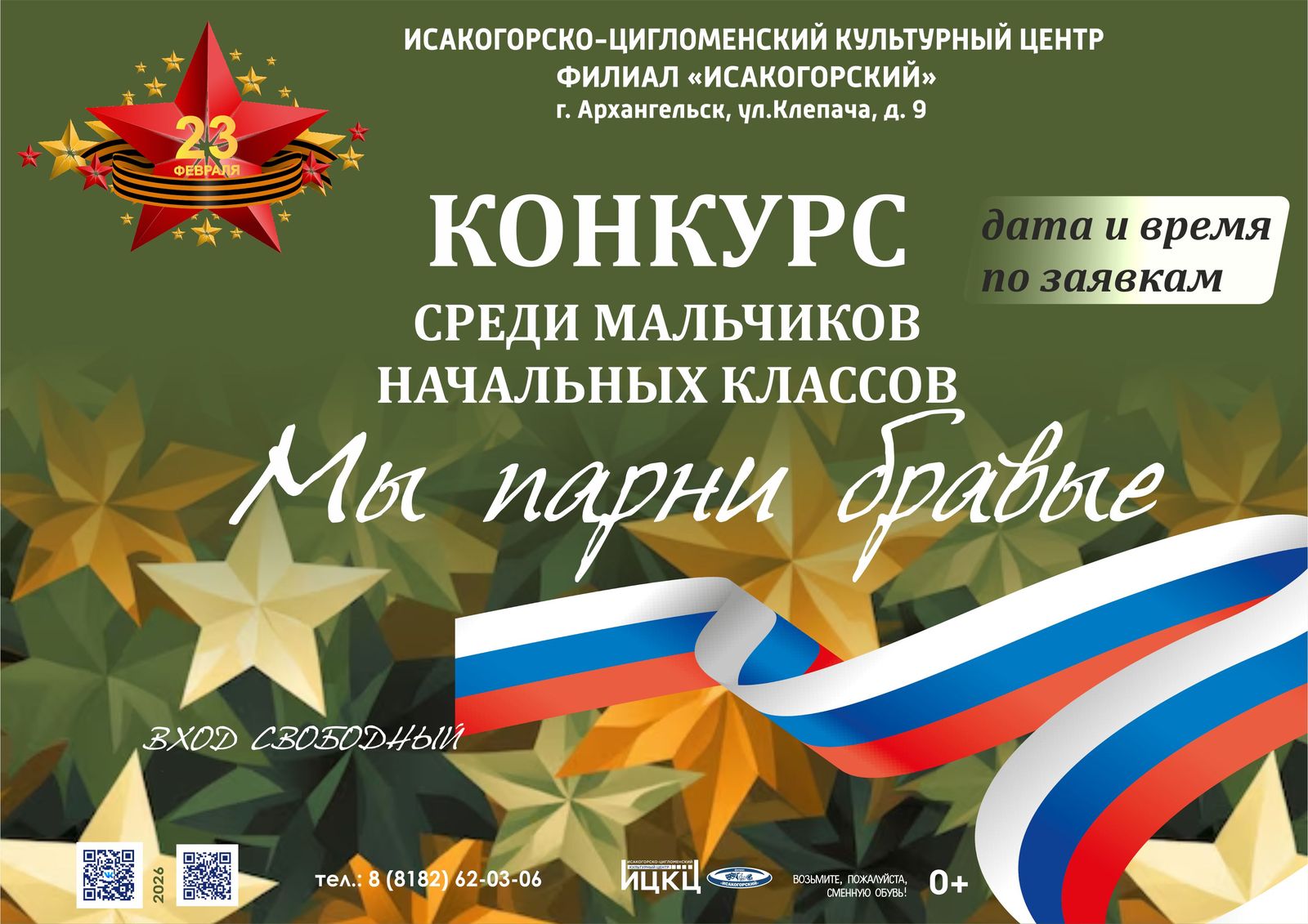 Конкурс среди мальчиков начальных классов «Мы парни бравые»