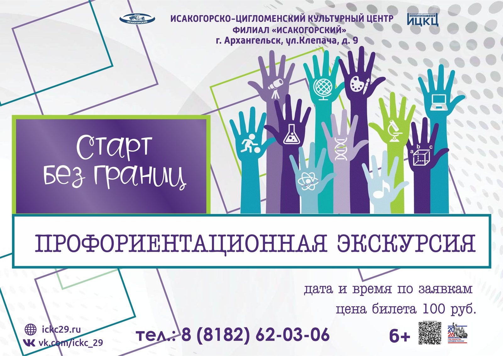 Профориентационная экскурсия «Старт без границ»