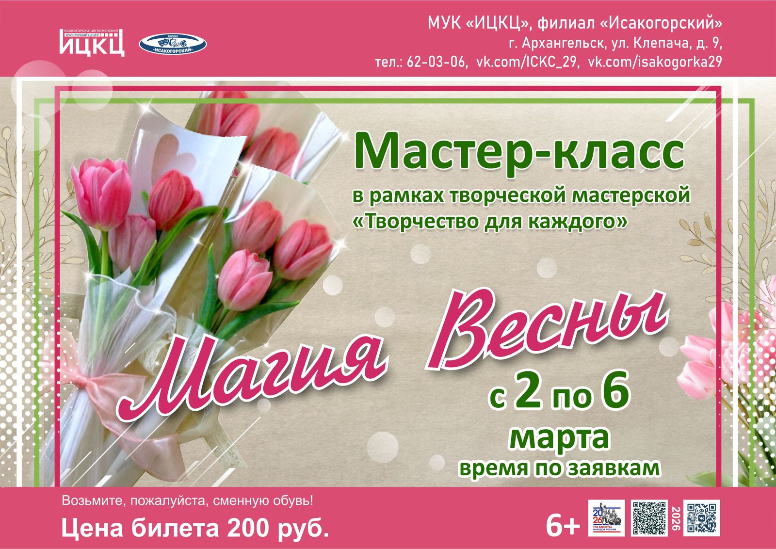 Мастер-класс в рамках творческой мастерской «Творчество для каждого»