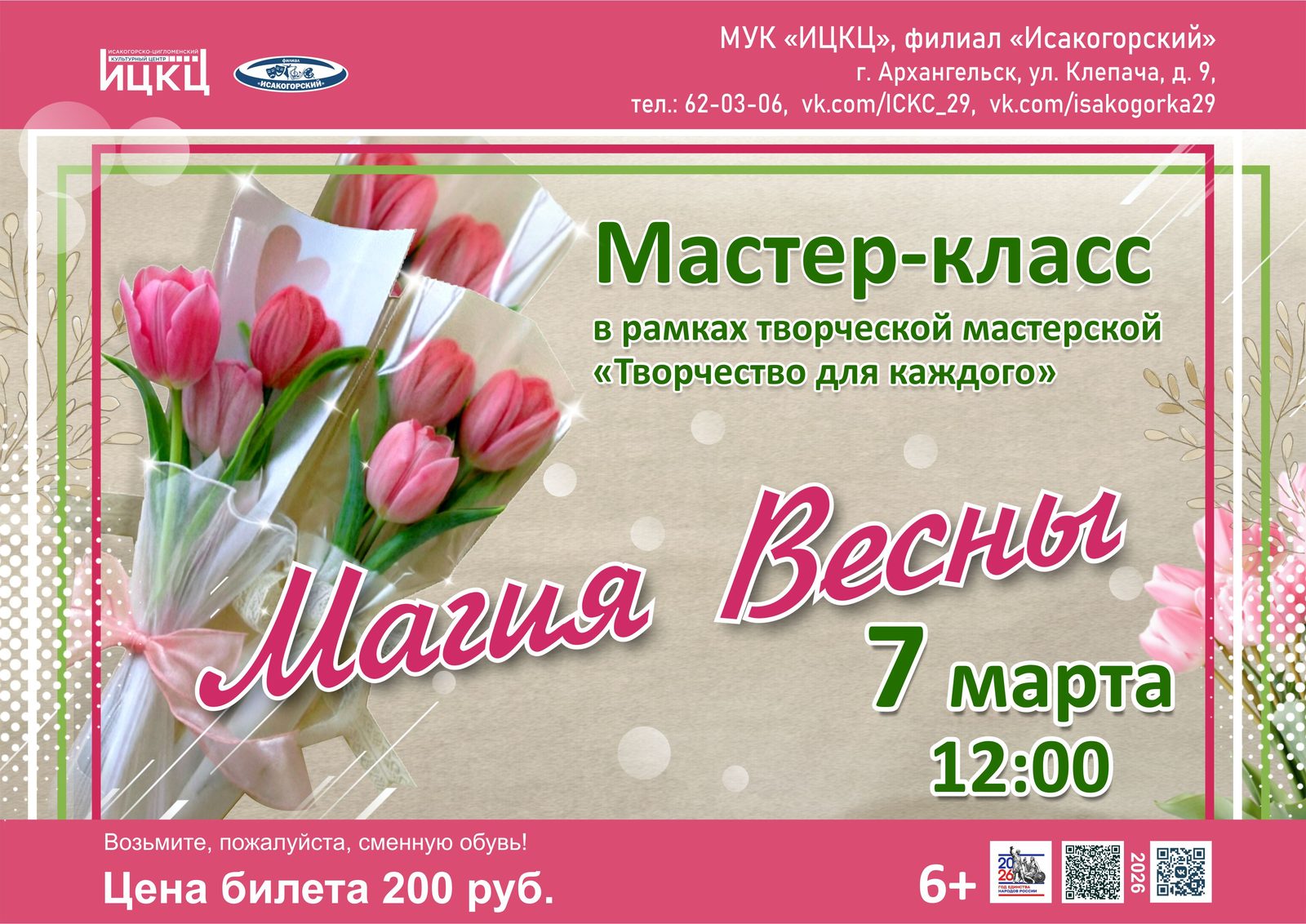 Мастер-класс в рамках творческой мастерской «Творчество для каждого»