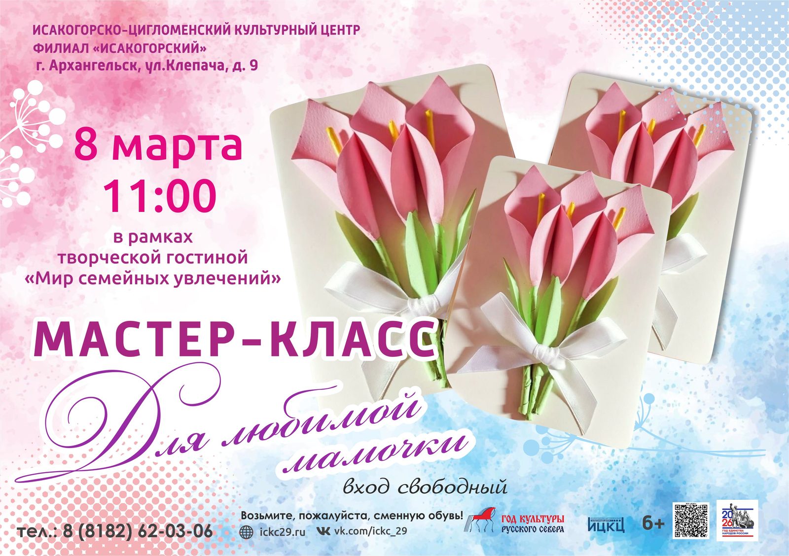 Мастер-класс «Для любимой мамочки»