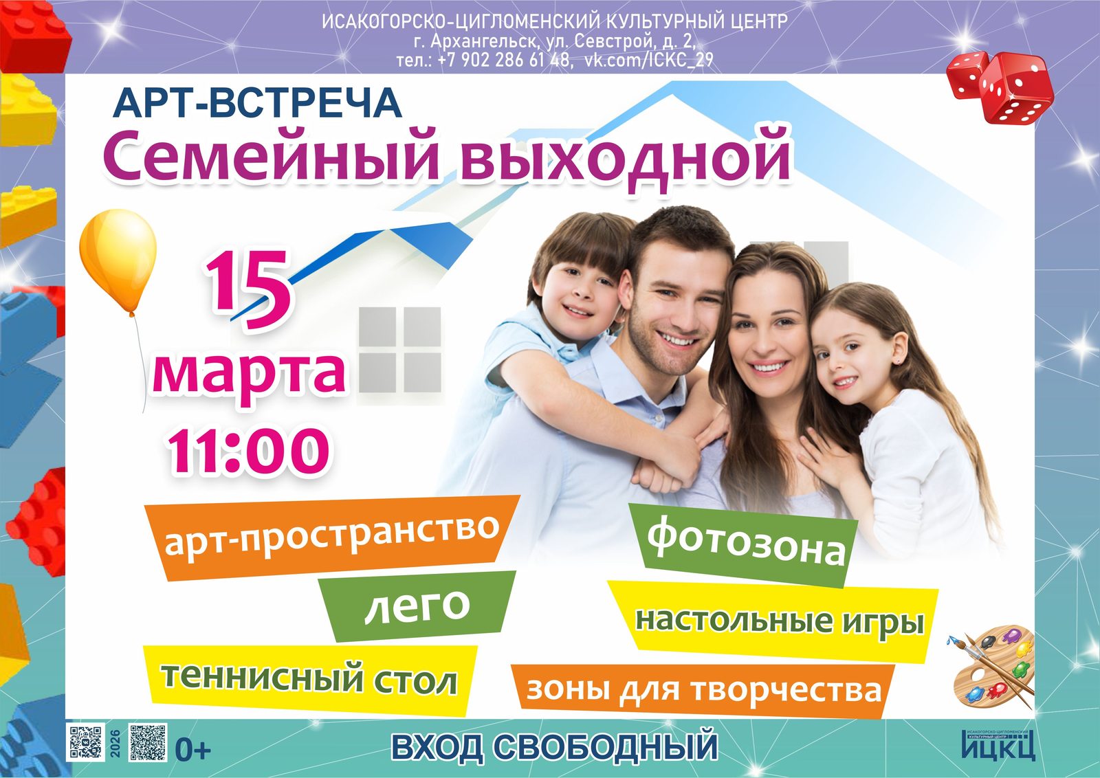 Арт-встреча «Семейный выходной»