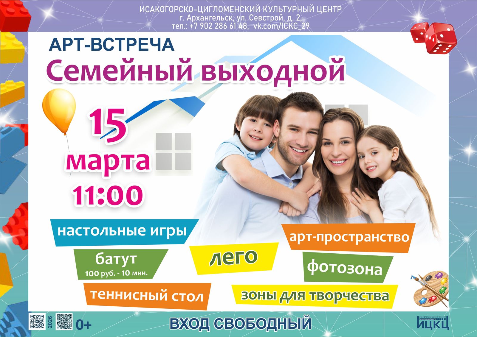 Арт-встреча «Семейный выходной»