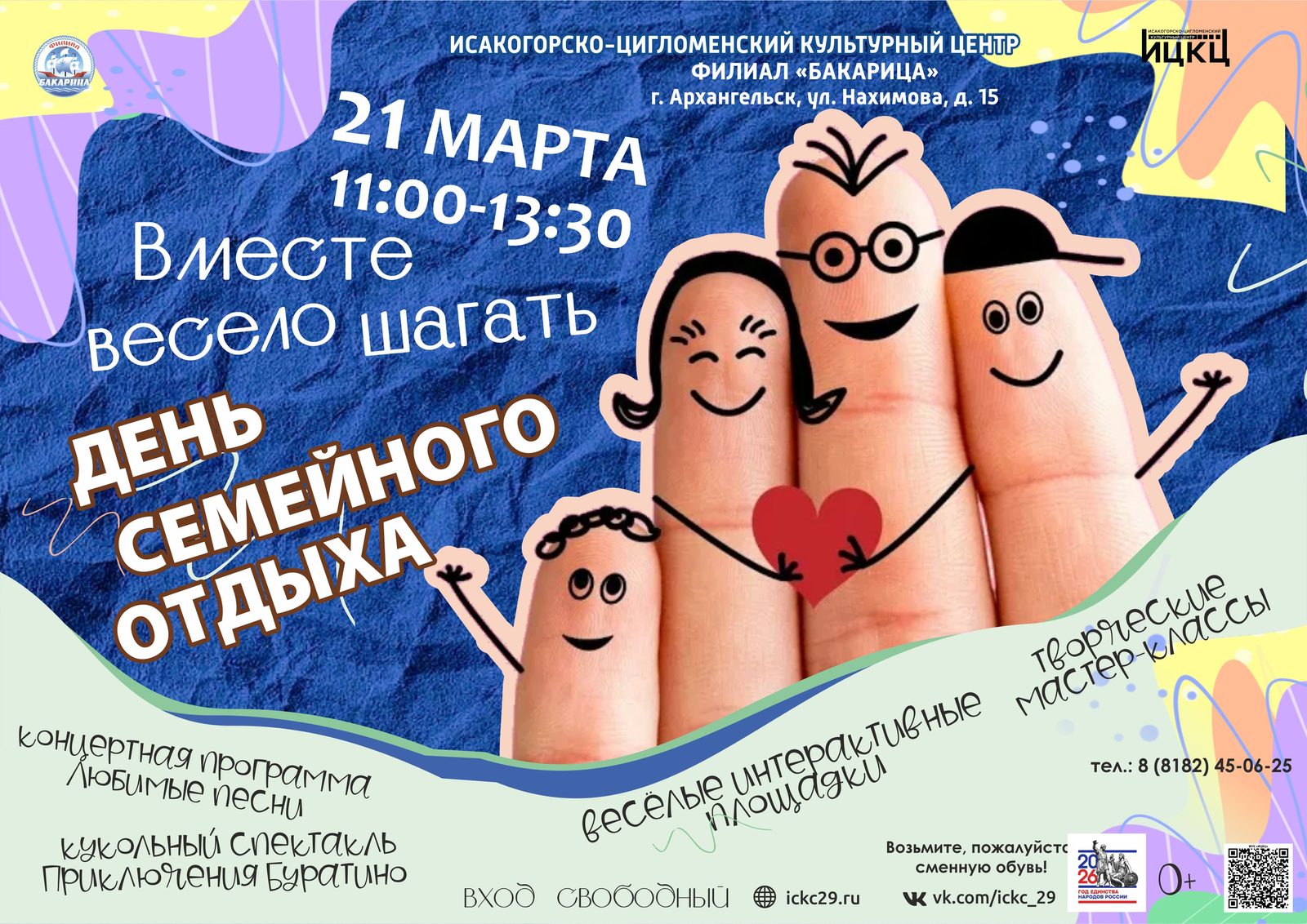 День семейного отдыха «Вместе весело шагать»