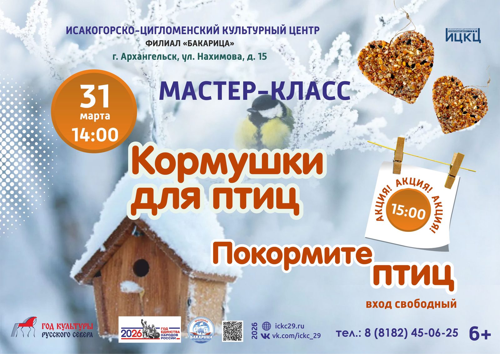 Мастер-класс «Кормушки для птиц»