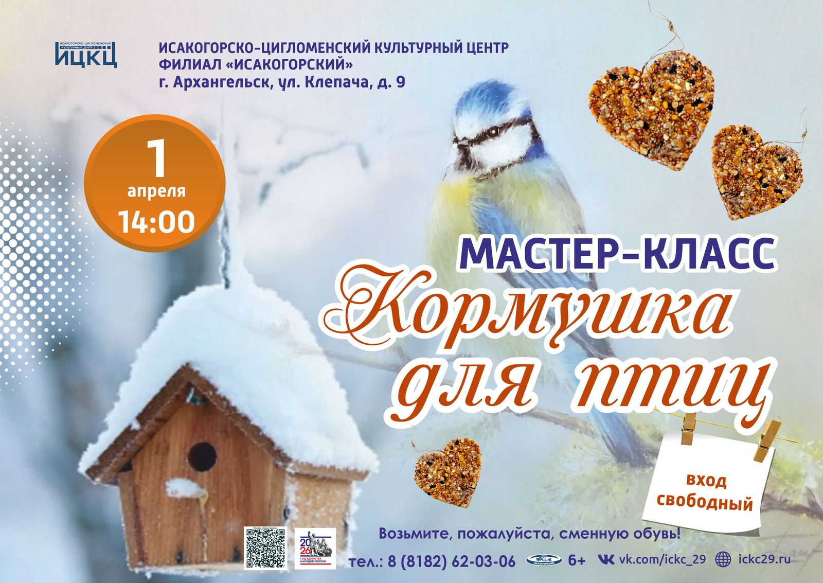 Мастер-класс «Кормушка для птиц»