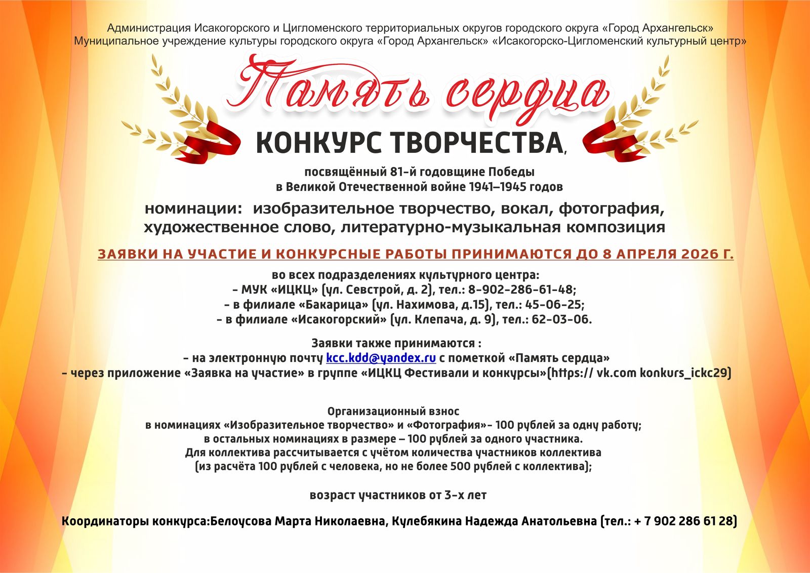 Конкурс творчества «Память сердца»