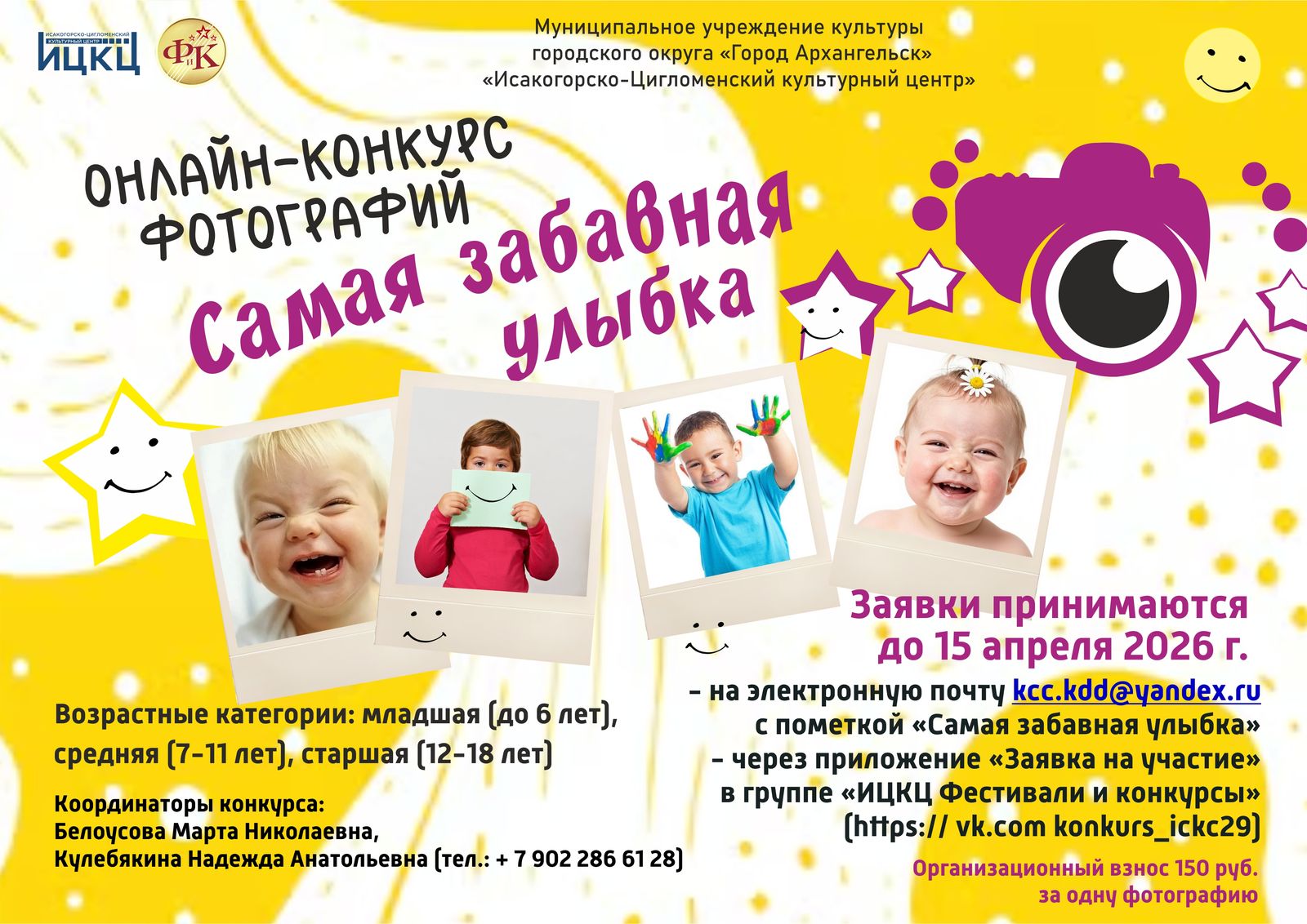Онлайн-конкурс фотографий «Самая забавная улыбка»