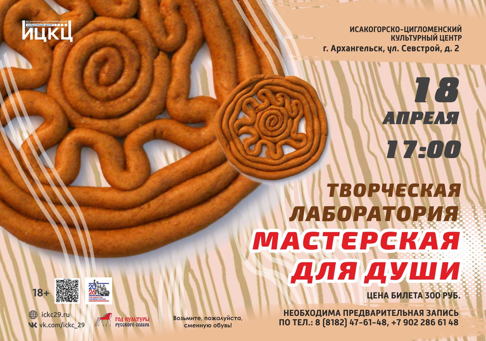 Творческая лаборатория «Мастерская для души»