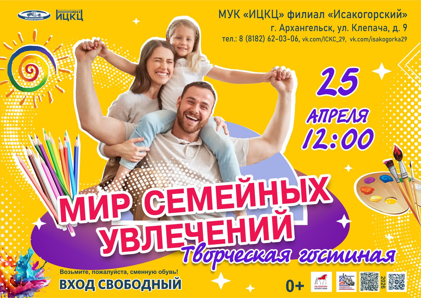 Творческая гостиная «Мир семейных увлечений»