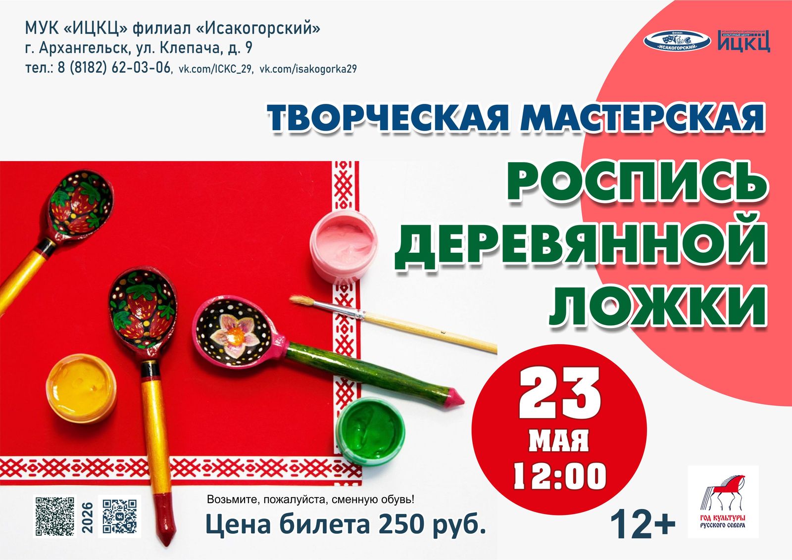 Творческая мастерская «Роспись деревянной ложки»