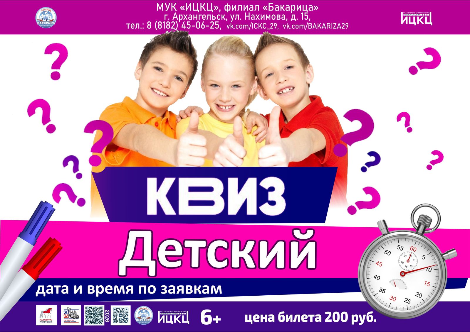 Квиз «Детский»