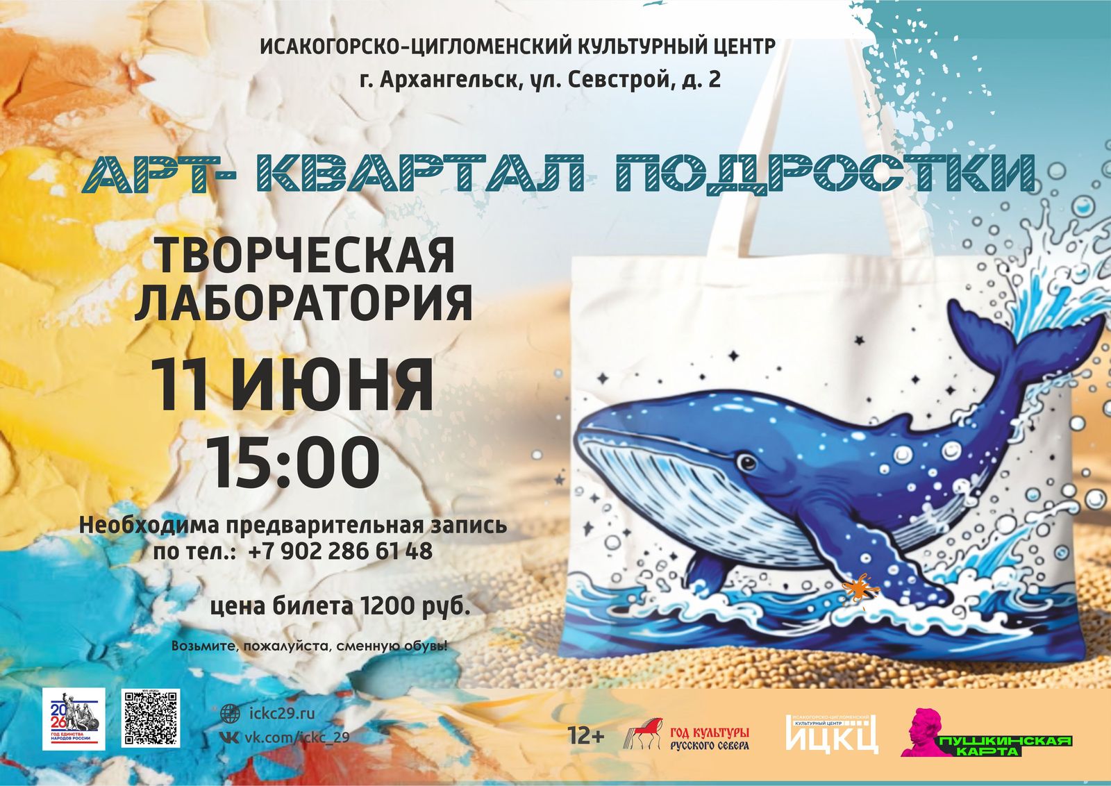 Творческая лаборатория «Арт-квартал. Подростки»