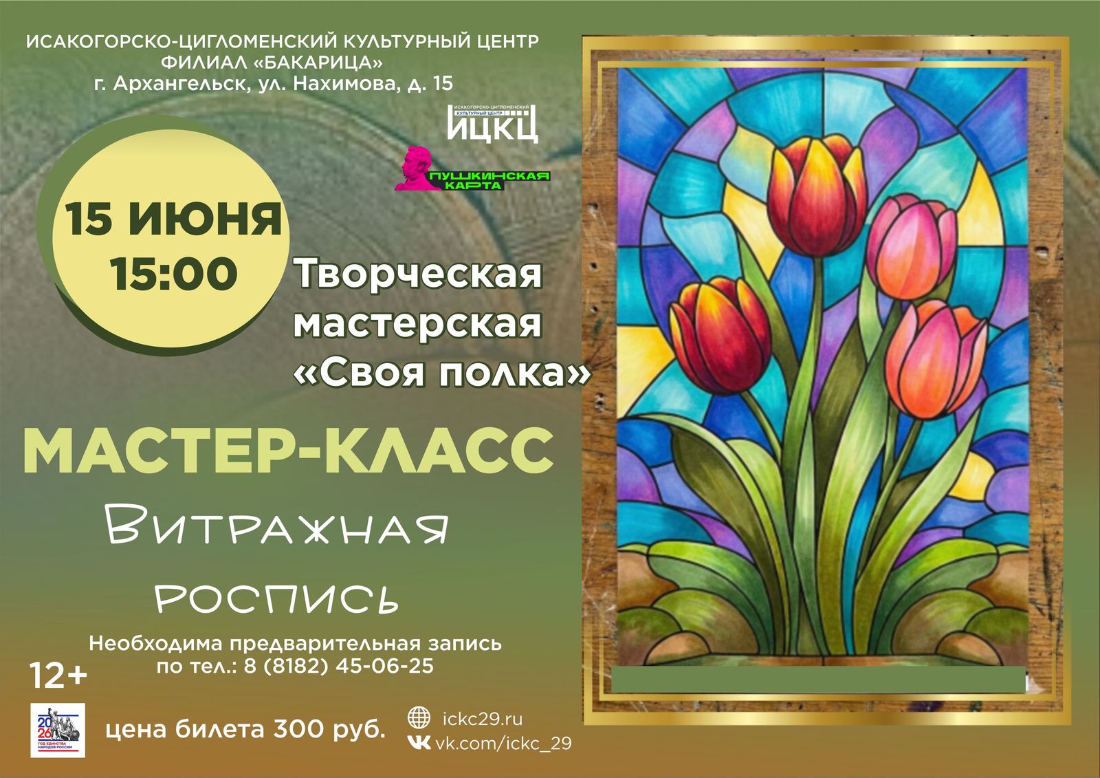 Мастер-класс «Винтажная роспись»
