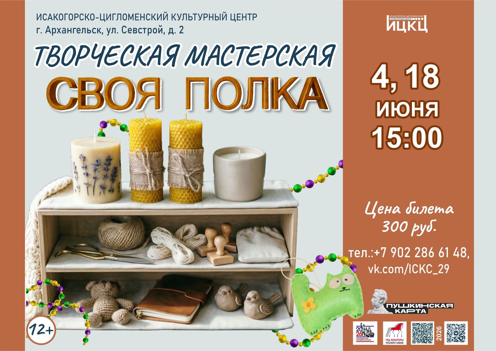 Творческая мастерская «Своя полка»