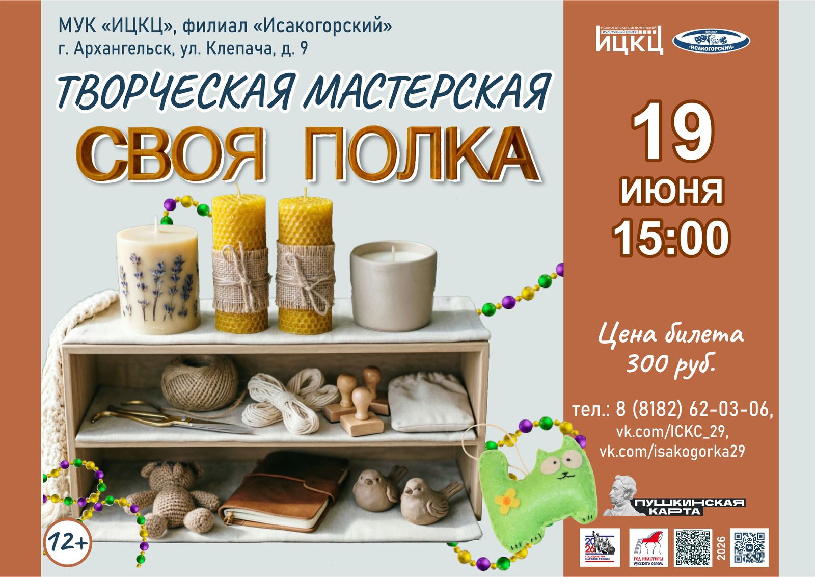 Творческая мастерская «Своя полка»