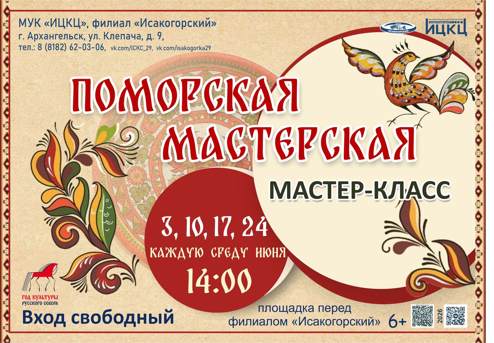 Мастер-класс «Поморская мастерская»
