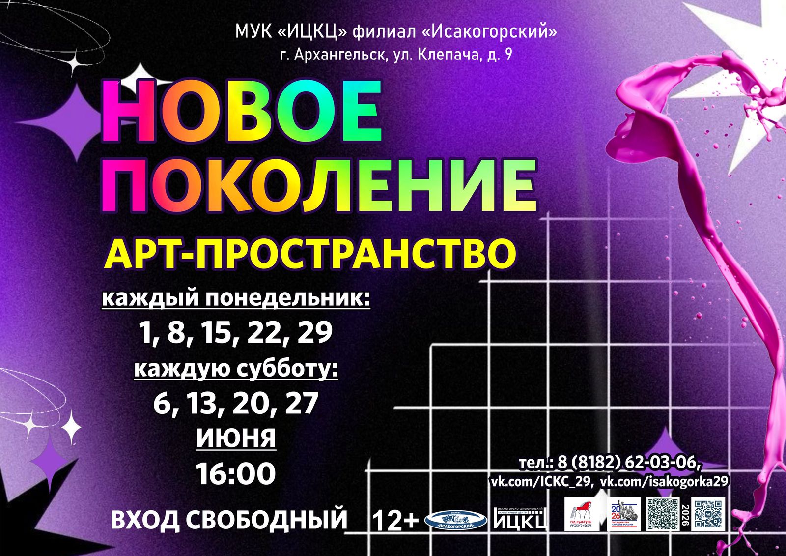 Арт-пространство «Новое поколение»