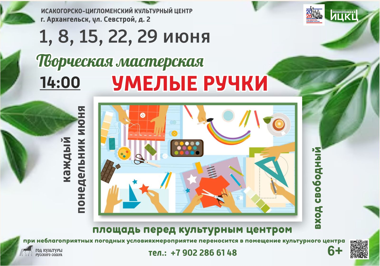 Творческая мастерская «Умелые ручки»